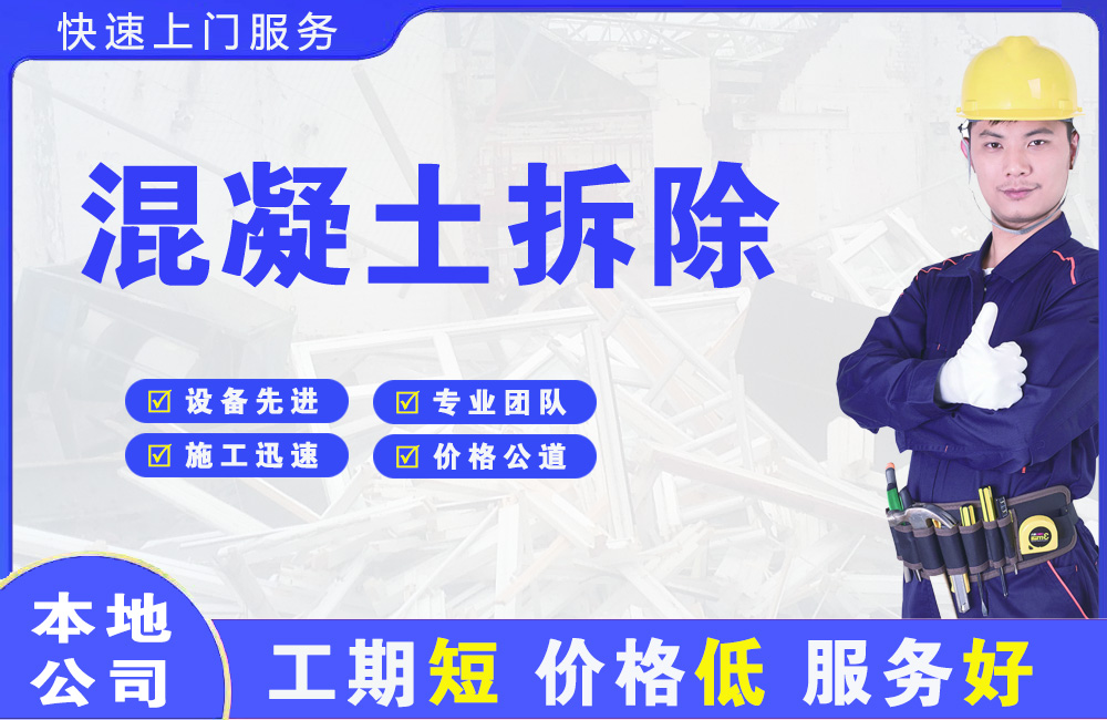 封丘混凝土拆除