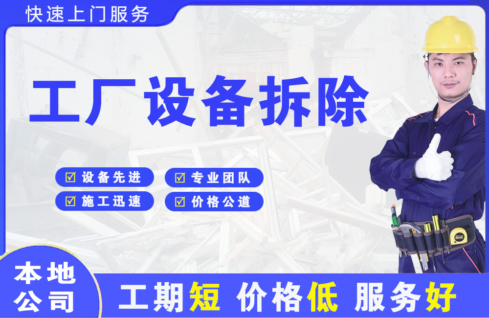 封丘工厂设备拆除