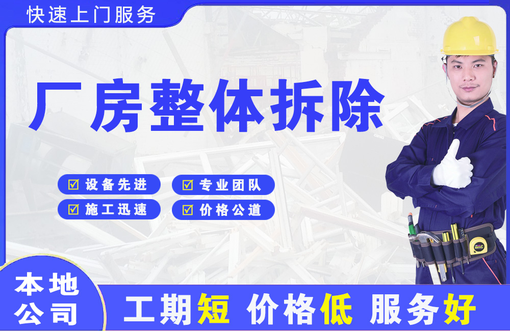 封丘厂房整体拆除